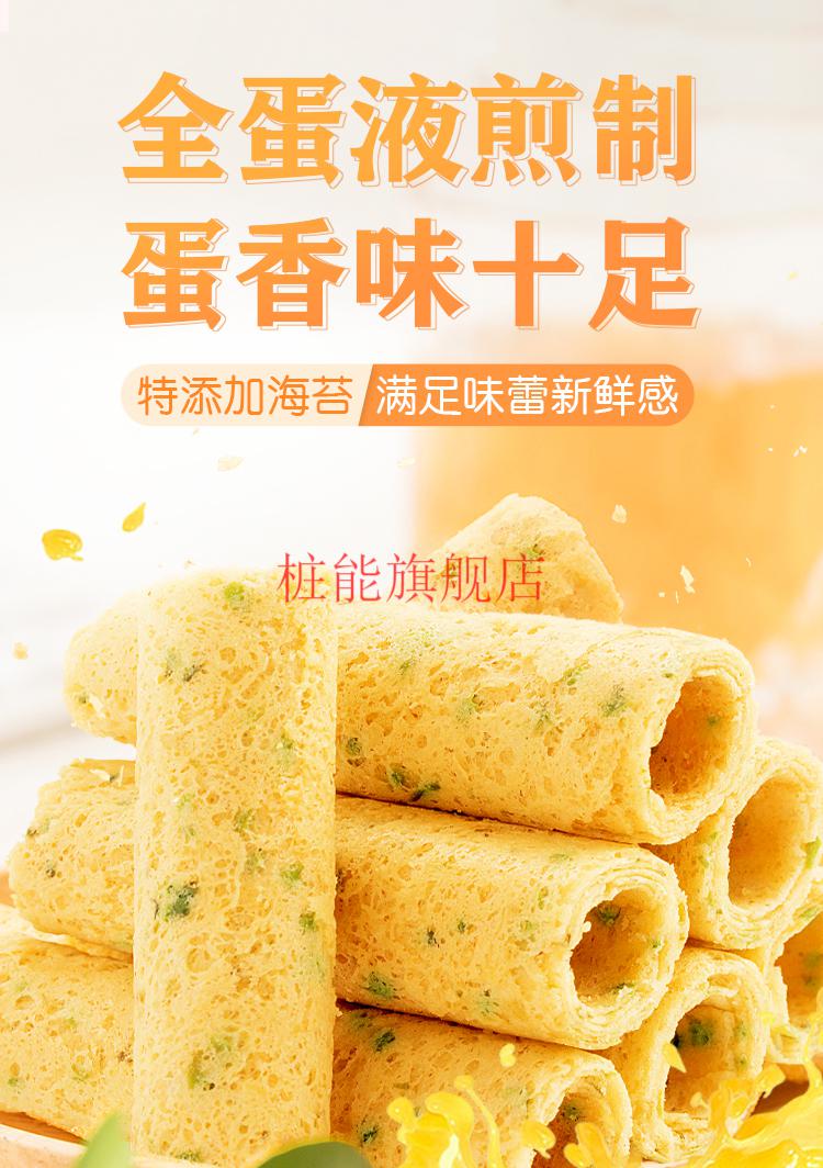 来伊份原味蛋卷56g10包海苔蛋卷传统糕点早餐点心来一份休闲零食原味