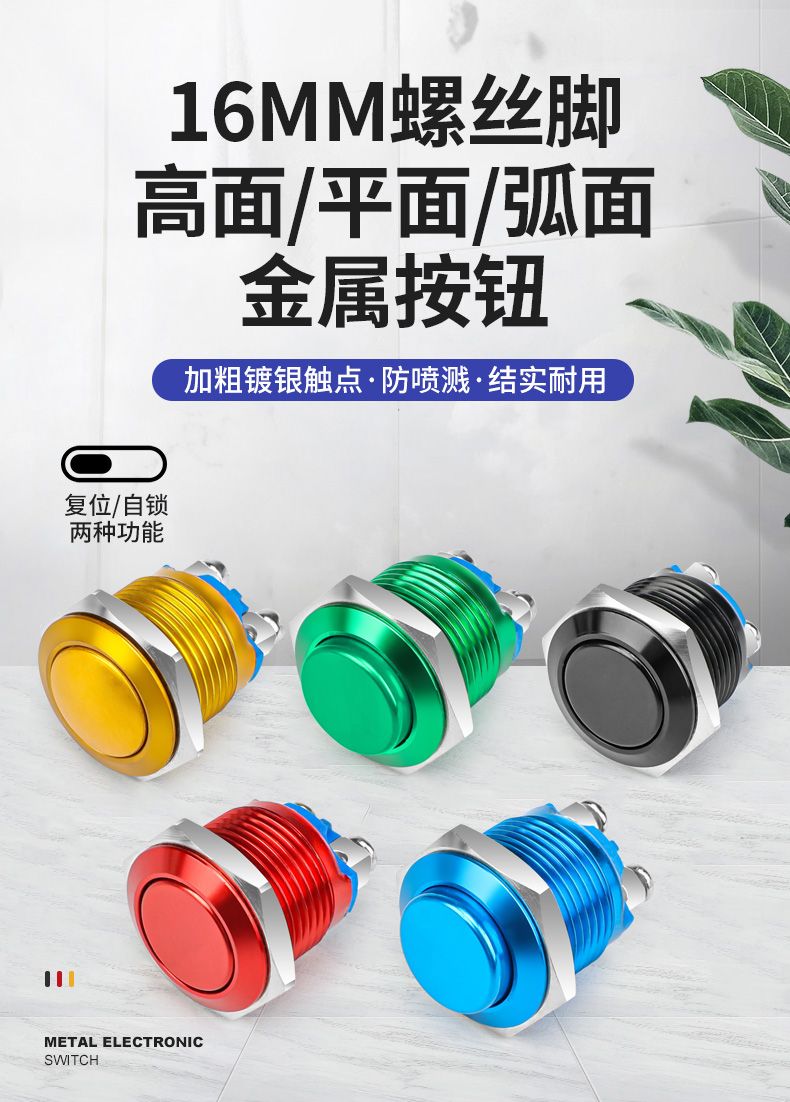 汇君16mm自复位常开常闭金属按钮开关自锁铝氧化圆形高头电源开关红色