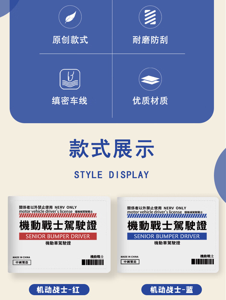驾驶证证件收纳包机动车行驶证件保护套男士高达个性创意驾驶证套收纳