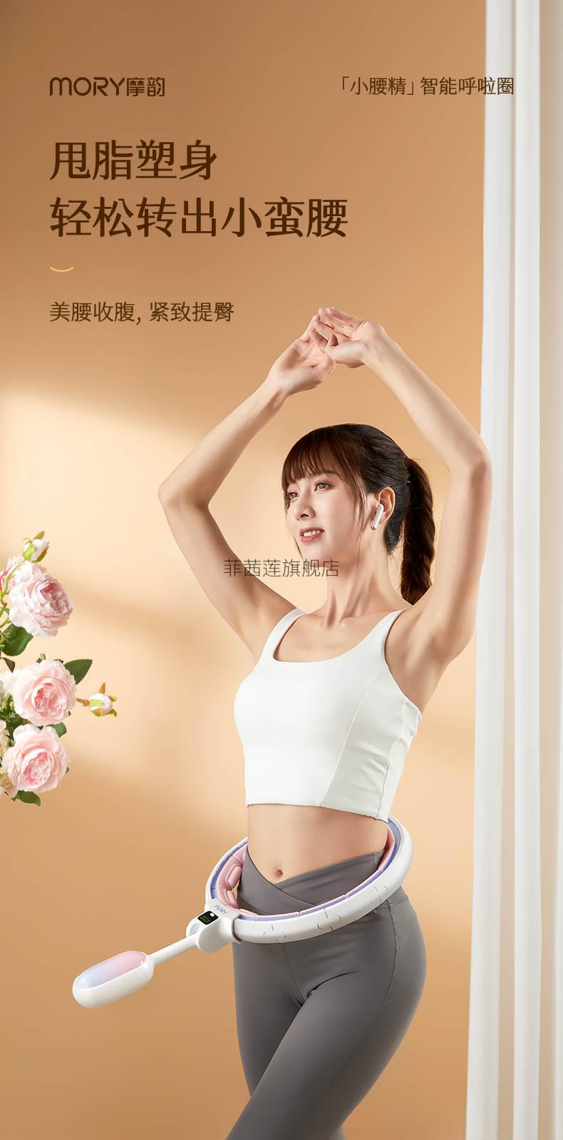 宋轶同款摩韵呼啦圈摩韵智能款呼啦圈收腹美腰加重型瘦腰肚子神器成人