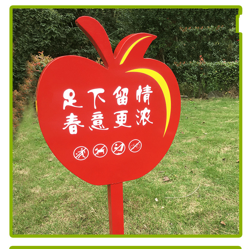 花草牌草地牌公园爱护花草温馨提示花草提示牌镀锌板烤漆广告牌苹果款
