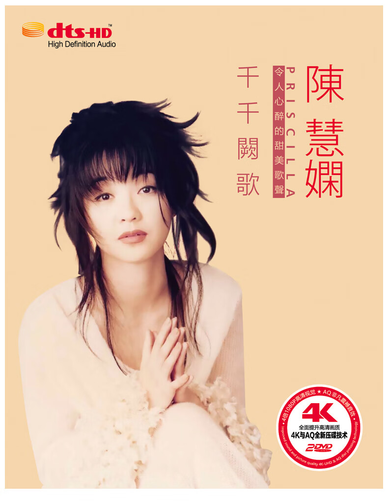 陈慧娴专辑 千千阙歌 正版车载dvd光碟片经典歌曲无损音乐mv视频