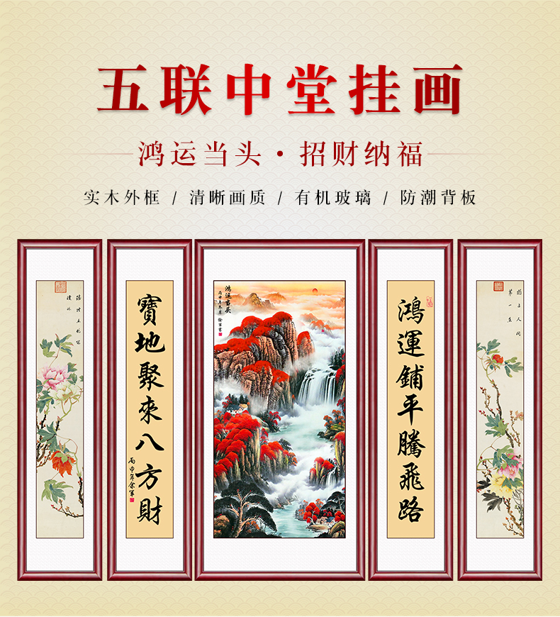 中堂画书法客厅挂画农村大厅中堂山水画五联大气竖式风水靠山国画五条