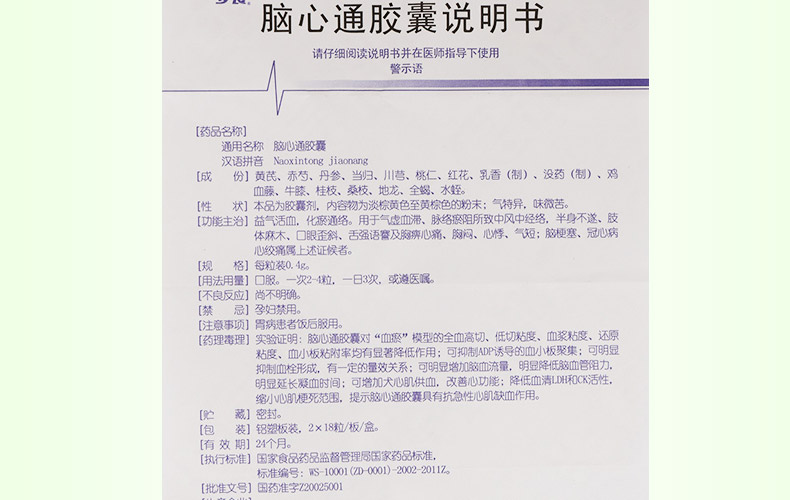 步长 脑心通胶囊 0.4g*36粒/盒 10盒装【图片 价格 品牌 报价】-京东