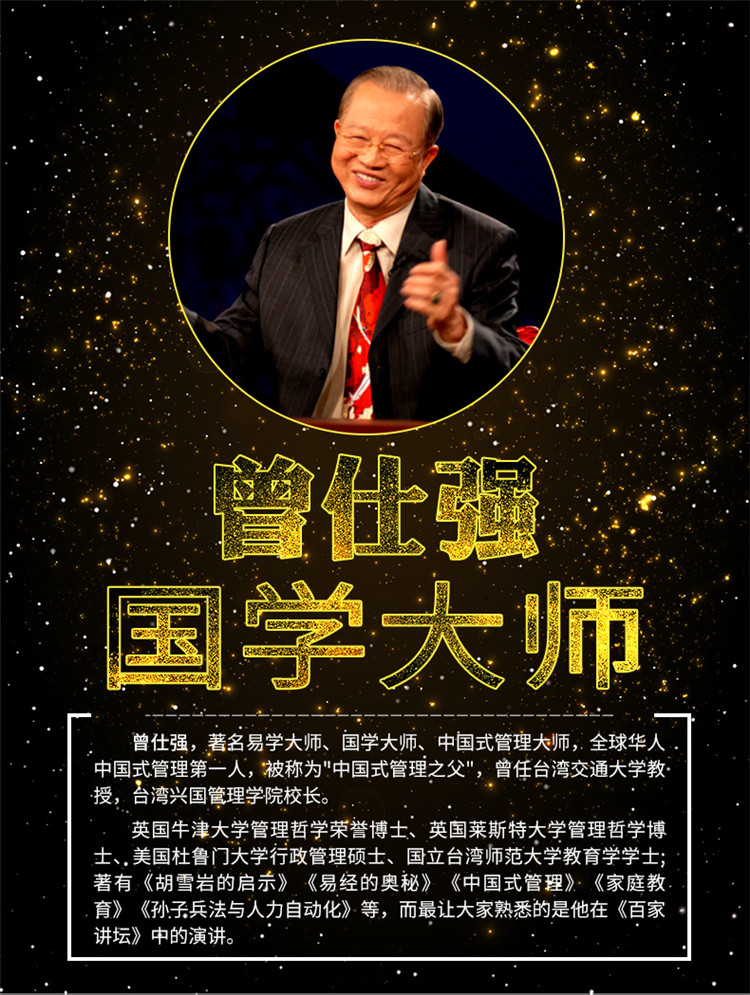 京选好货适用于曾仕强全集u盘视频讲座易经家教解道德经的奥秘论语