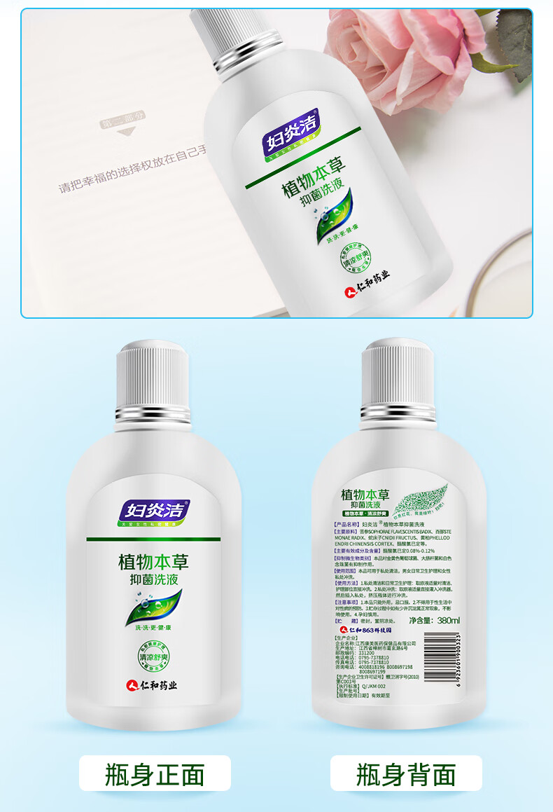 妇炎洁 植物本草抑菌洗液 380ml 植物本草洗液 380ml