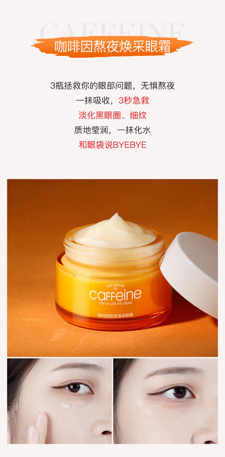 咖啡因眼霜舒缓紧致黑眼i圈淡化细纹去眼i袋浮肿严重熬夜学生党2瓶装