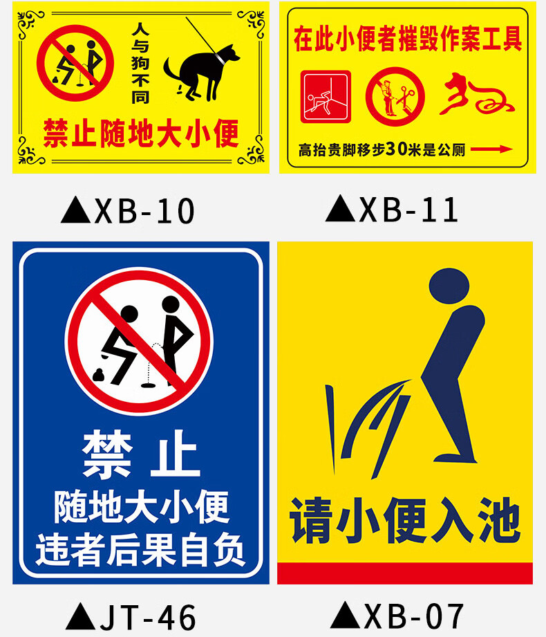 请小便入池 禁止随地大小便违者后果自负 禁止遛狗随地大小便 请勿