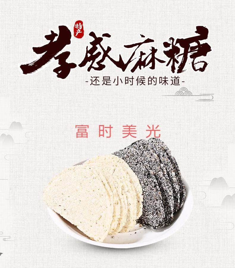 孝感麻糖500g 芝麻糖湖北武汉特产 黑白芝麻点心糕点 黑芝麻(散称1斤)