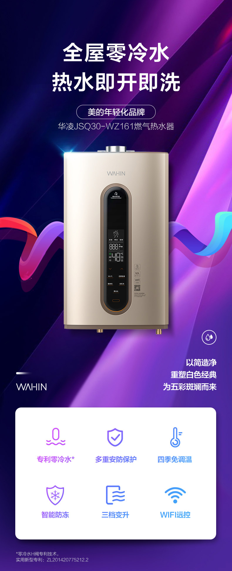 神价格 美的旗下 华凌 零冷水燃气热水器 16L 即开即出热水 图1