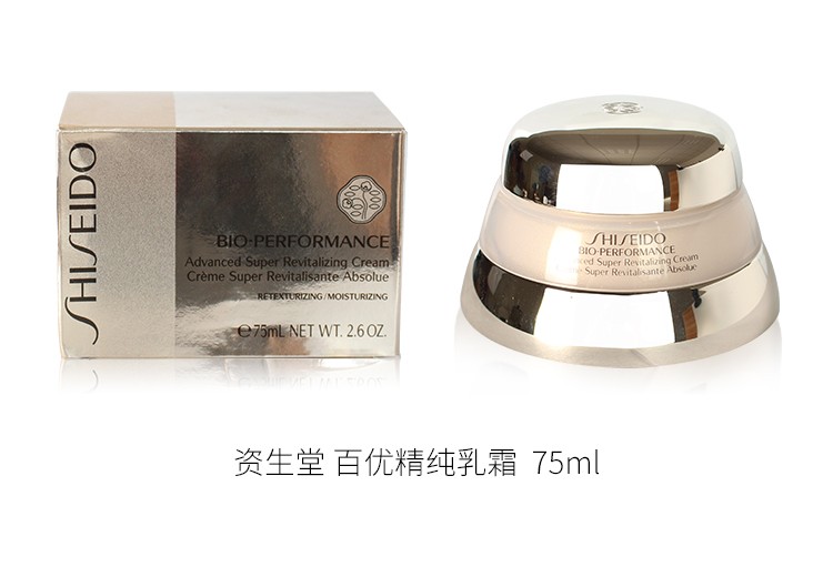 资生堂（Shiseido）百优精纯乳霜面霜 抗皱修复 百优面霜75ml