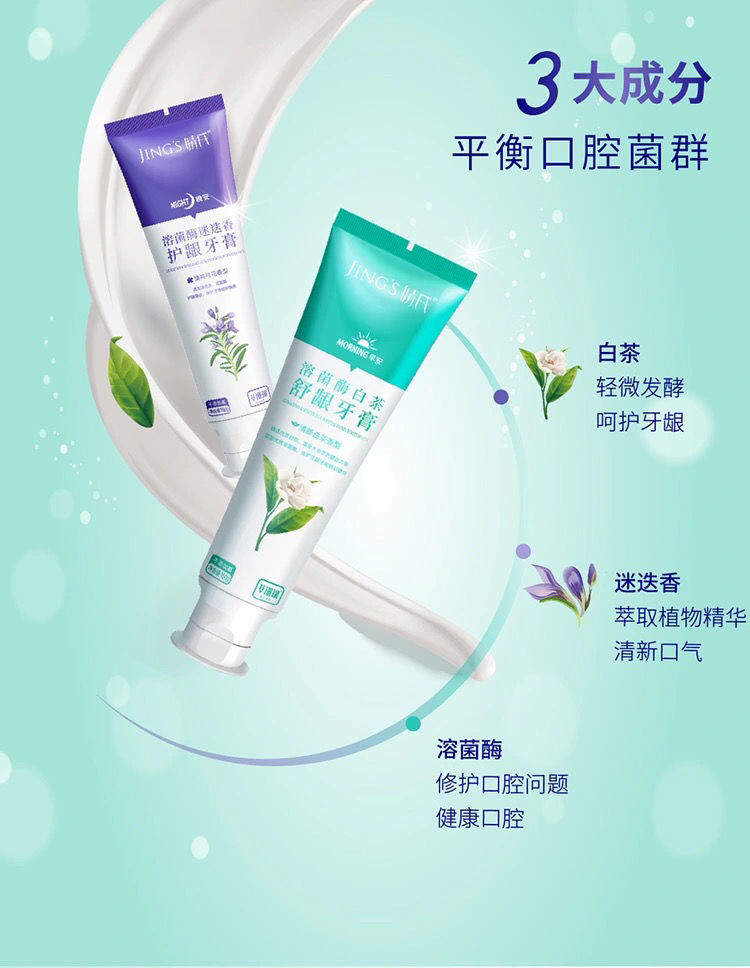 gaherry 婧氏溶菌酶牙膏早晚装抗牙结石溶解牙渍去黄牙龈出血肿痛 花