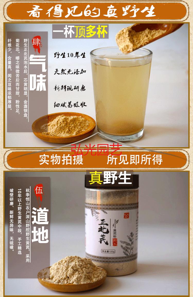 山西浑源北岳恒山无硫黄芪粉正北芪破壁粉超细粉120g【图片 价格 品牌