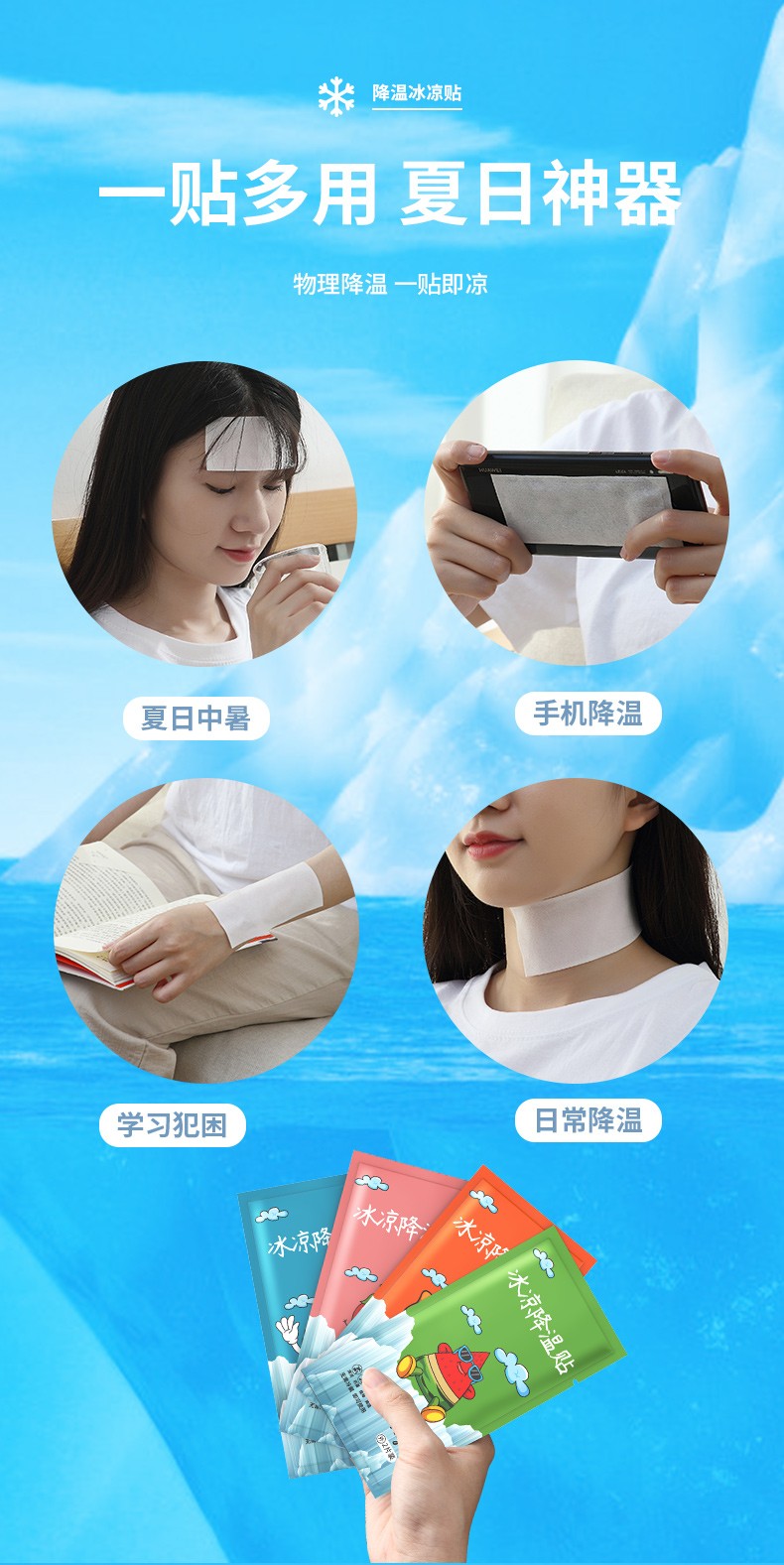 冰凉贴降温神器夏季日清凉提神学生军训上课防暑解暑手机散热冰贴冰