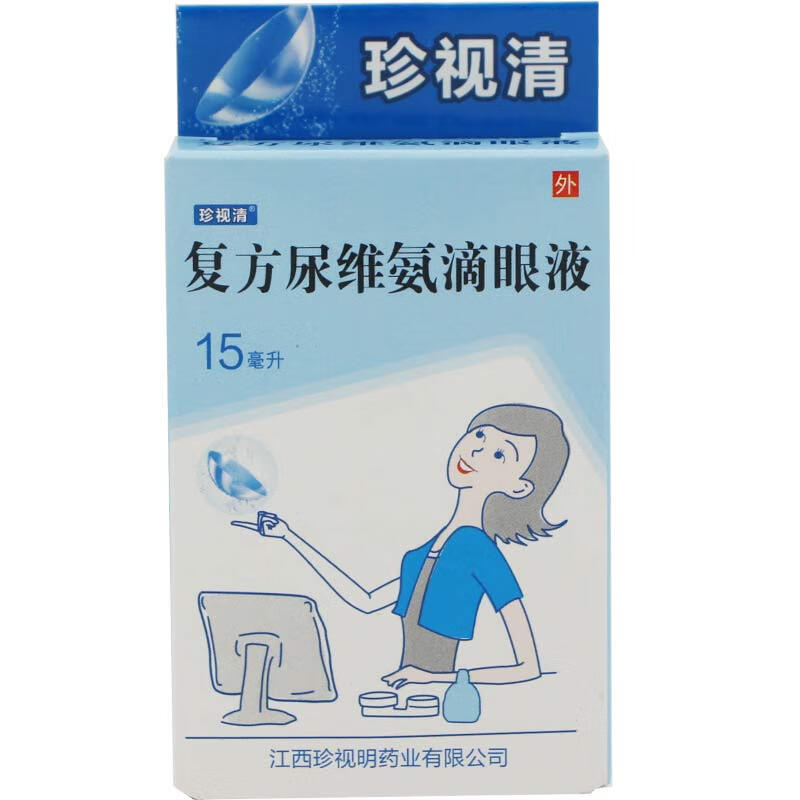 珍视清 复方尿维氨滴眼液 15ml*1支/盒 用于治疗慢性 角膜损伤 结膜