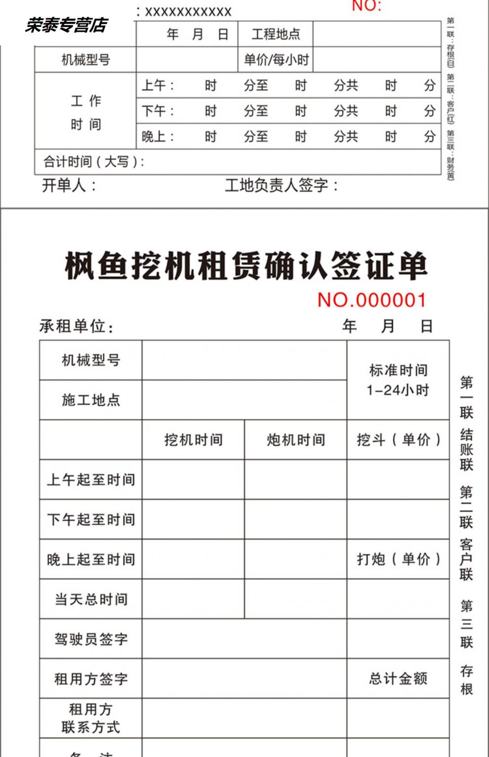 荣泰挖机工作工时台班签证签单本二联吊车铲车叉车工程机械租赁时间