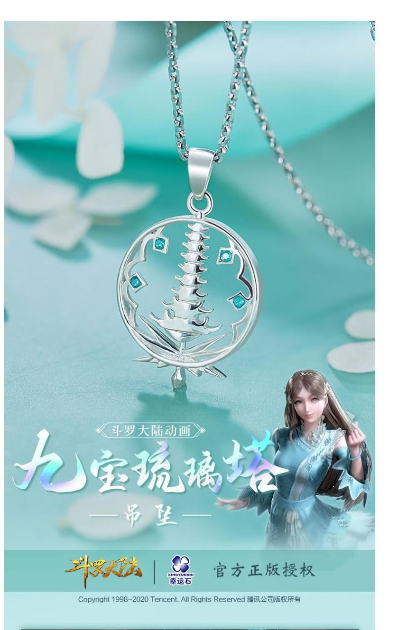 斗罗大陆魂环组合戒 宁荣荣九宝琉璃塔吊坠925纯银饰幸运石动漫周边