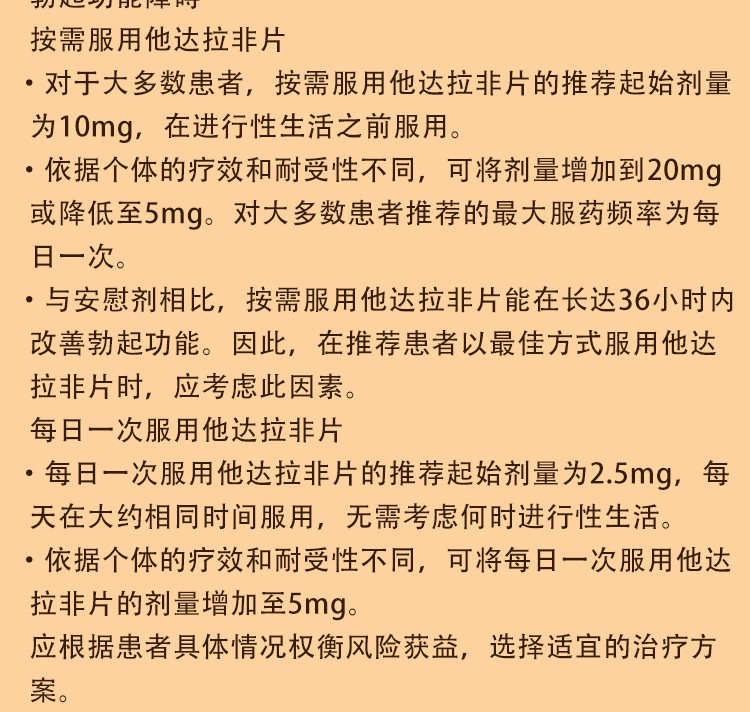 欣炜歌 他达拉非片 20mg*8片/盒性 药男用治疗阳痿 勃起功能障碍 【5