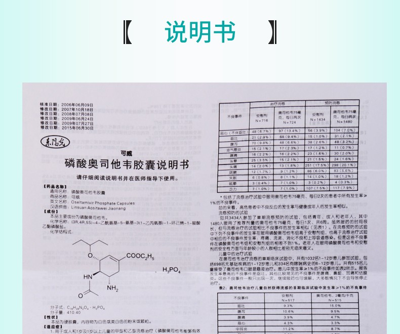 可威 磷酸奥司他韦胶囊 75mg*6粒 (390497) r 1盒【图片 价格 品牌