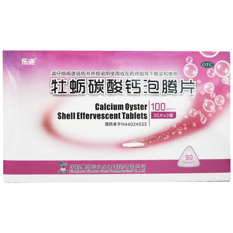 乐泡 牡蛎碳酸钙泡腾片 100mg*90片/盒治疗钙缺乏症 1盒装