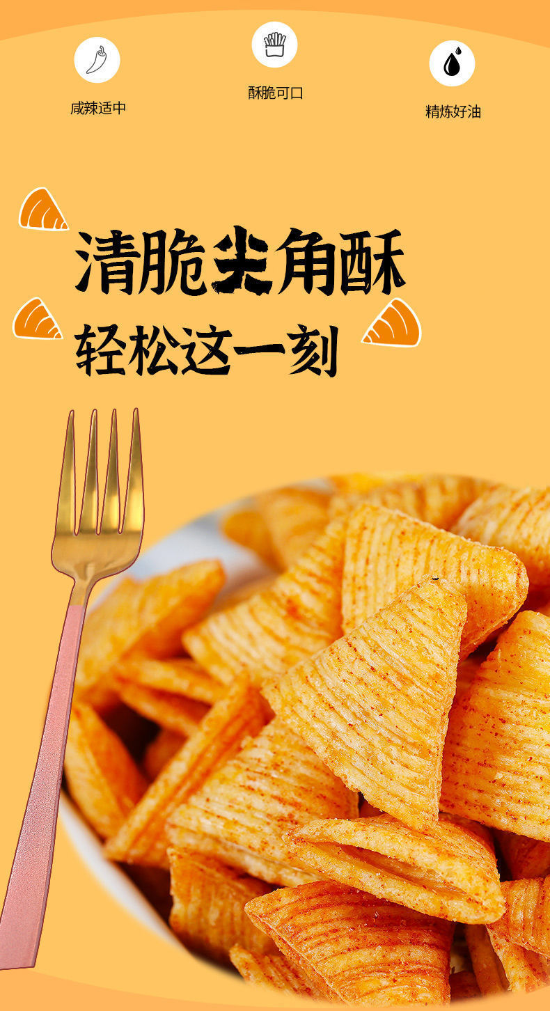 尖角脆牛角酥休闲小零食多口味真空包装鲜香酥脆老少都爱 【烧烤味