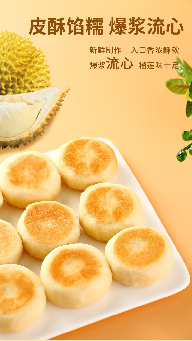 小时候的味道流心榴莲饼糕点批发休闲零食传统小吃榴莲酥饼网红零食