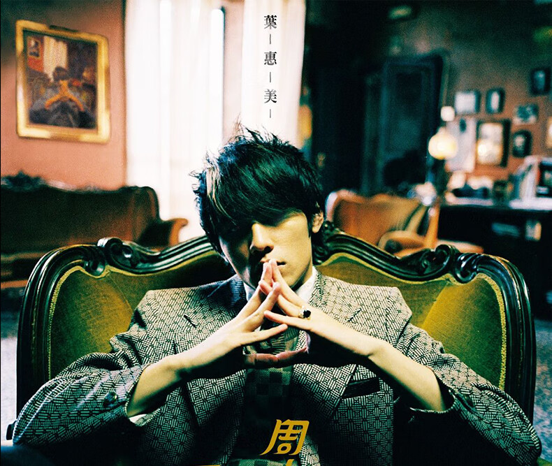 现货jay周杰伦专辑第四张 叶惠美 华语流行音乐cd唱片 原装正版