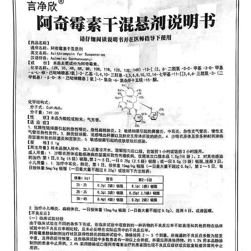 葵花药业 言净欣 阿奇霉素干混悬剂0.