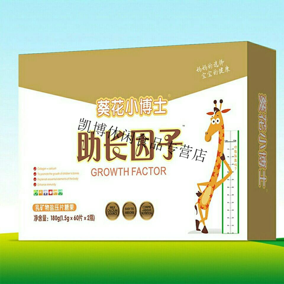葵花小博士 助长因子【60片*2瓶/盒】助长因子葵花小助长因子1盒2瓶共