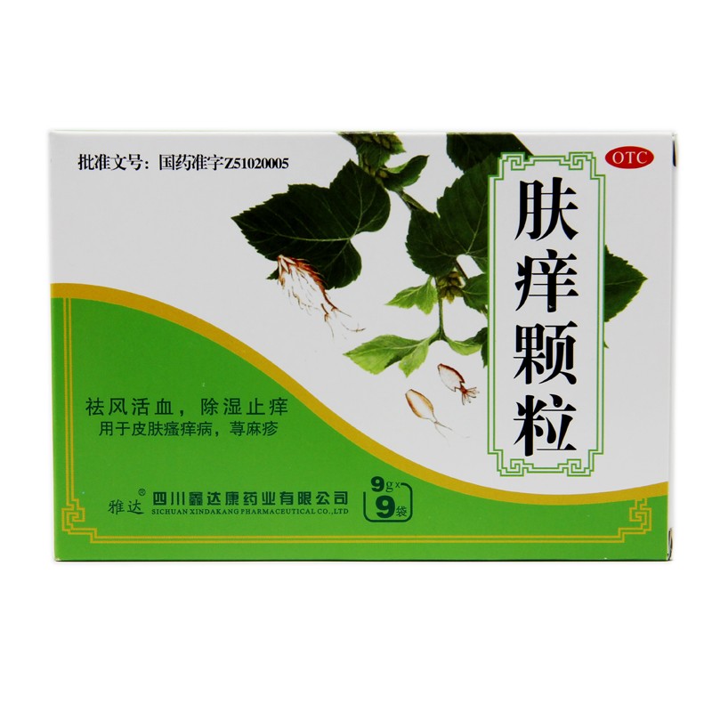 鑫达康 肤痒颗粒9g*9袋 祛风活血除湿止痒 荨麻疹 皮肤瘙痒症 1盒装