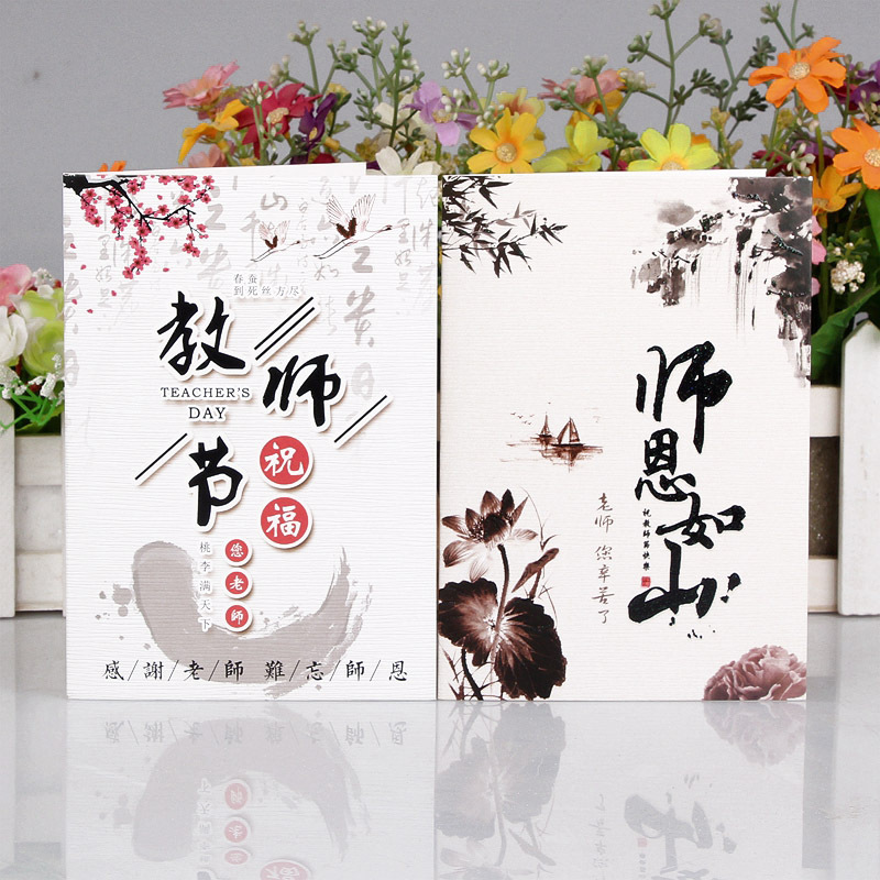 创意中国风教师节贺卡送老师节日感恩答谢祝福生日手写小卡片礼物