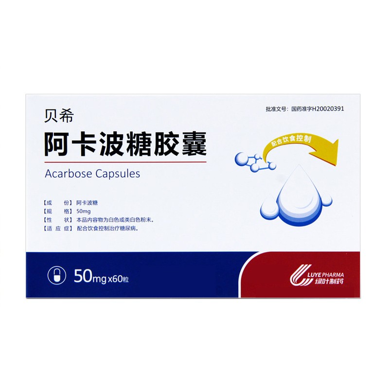 贝希 阿卡波糖胶囊 50mg*60粒/盒 配合饮食控制治疗糖尿病 3盒装