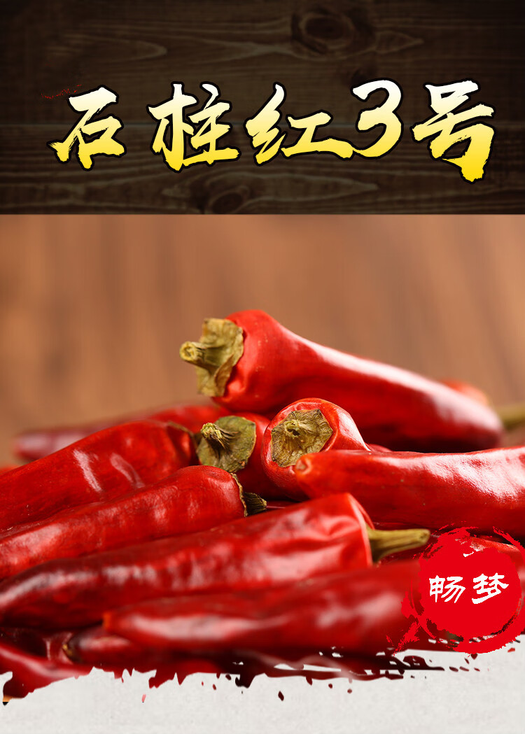 重庆石柱红3号干红辣椒特辣特香皮厚耐煮色泽红艳朝天椒500g干度十足