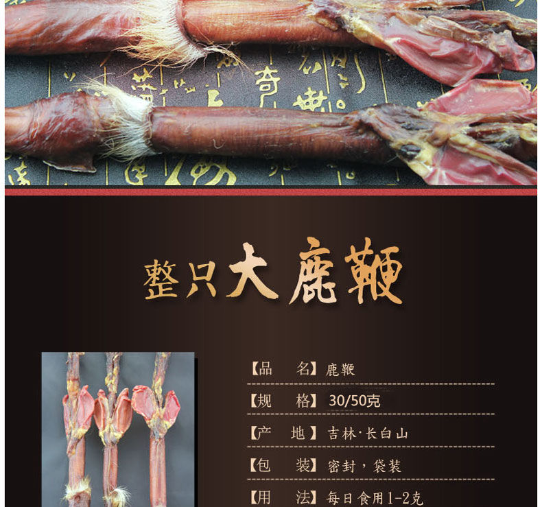 整只鹿鞭泡酒 整根鹿鞭淫羊藿牛鞭驴鞭黄精人参鹿茸片泡酒料20克 中号
