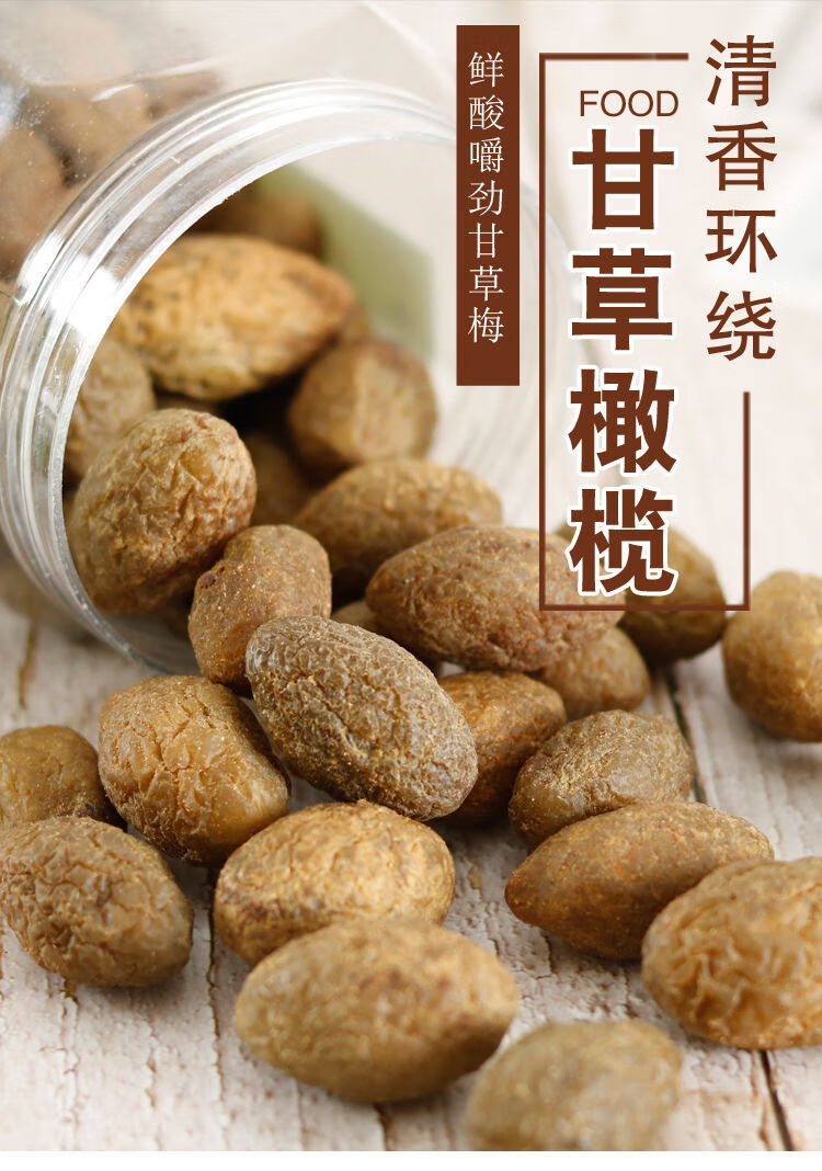 闽南特产新鲜甘草橄榄蜜饯果脯腌制休闲小吃零食罐装九制橄榄果干五香