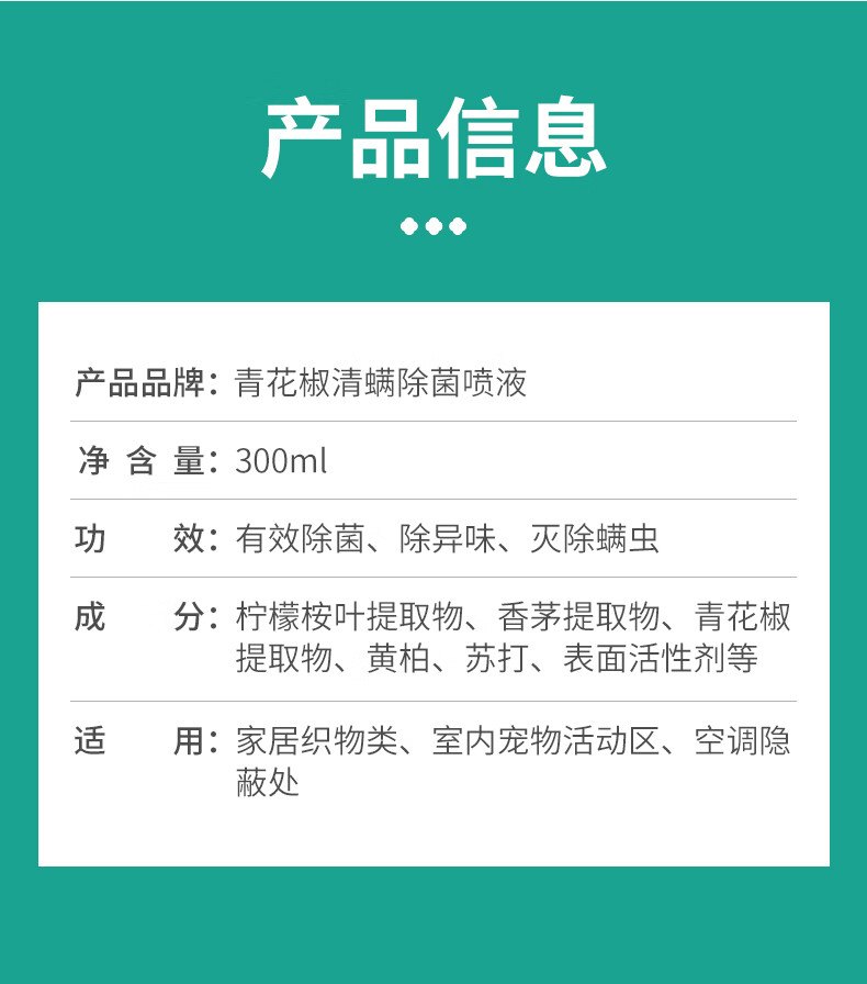 云南本草除螨喷雾青花椒去除螨虫喷雾剂杀虫剂家用床上免洗免晒去螨虫