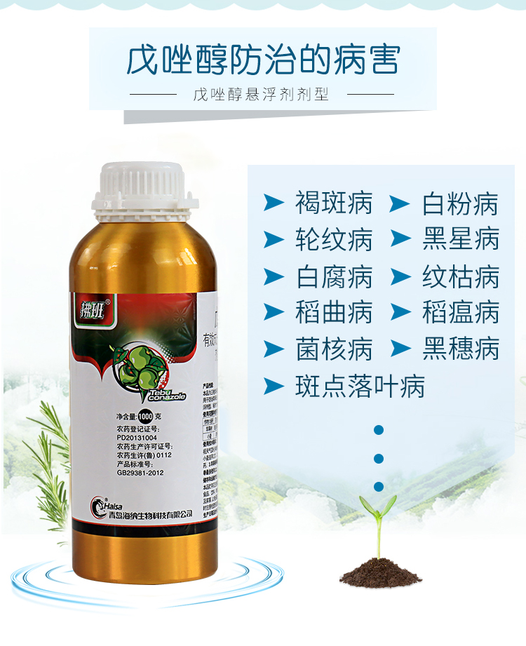 43戊唑醇戊唑啍白粉病斑点落叶病苹果树花卉蔬菜锈病农药杀菌剂1000g