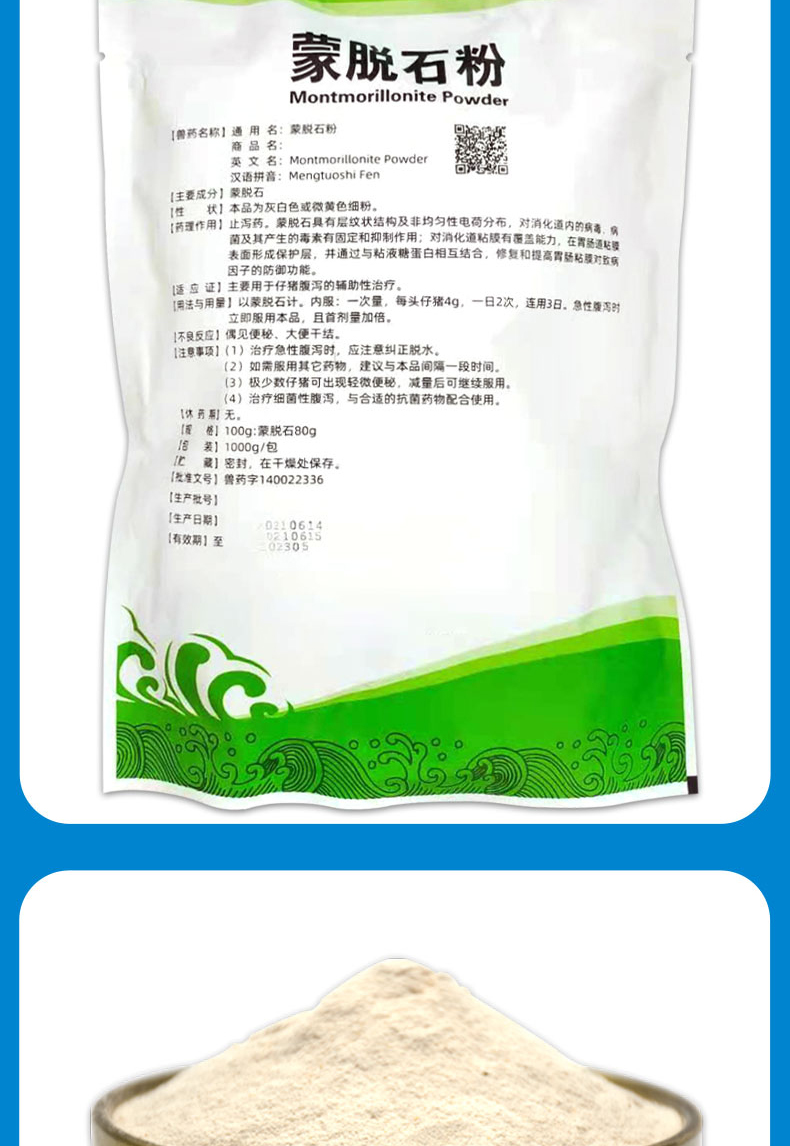 蒙脱石散粉兽用蒙脱石粉小猪仔猪拉稀药一撒止痢停牛羊猪禽脱霉剂1袋