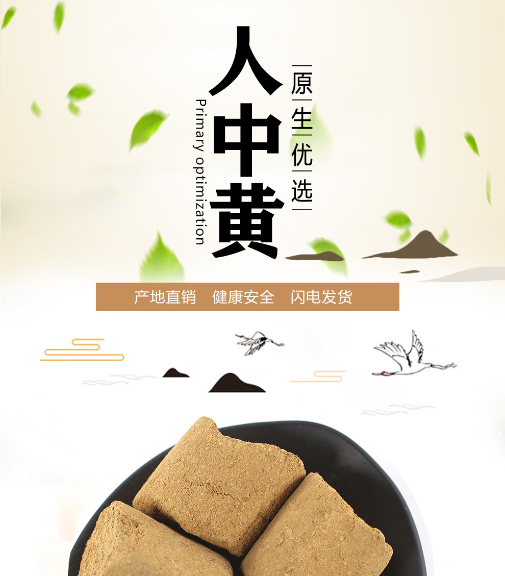 北京同仁堂人中黄中药材散装人中黄 甘草黄 甘中黄5