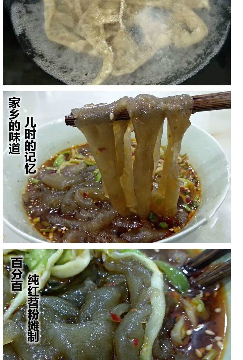 正宗重庆手工苕粉皮红薯粉皮子火锅农家自制酸辣粉炒腊肉四川美食 一