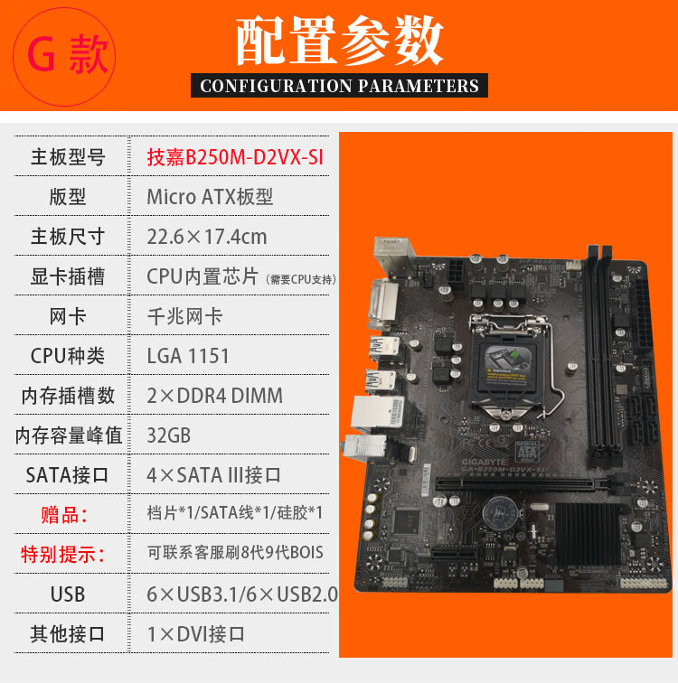 g款. 技嘉b250m-d2vx-si  全集成 四通道主板  原装拆机冲新