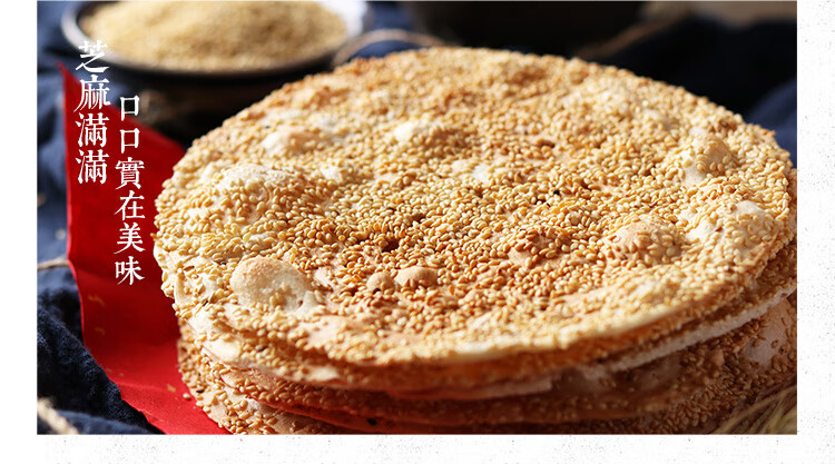 山东淄博周村特产周村烧饼香酥芝麻饼甜咸味手工薄脆炉500g杂粮山药