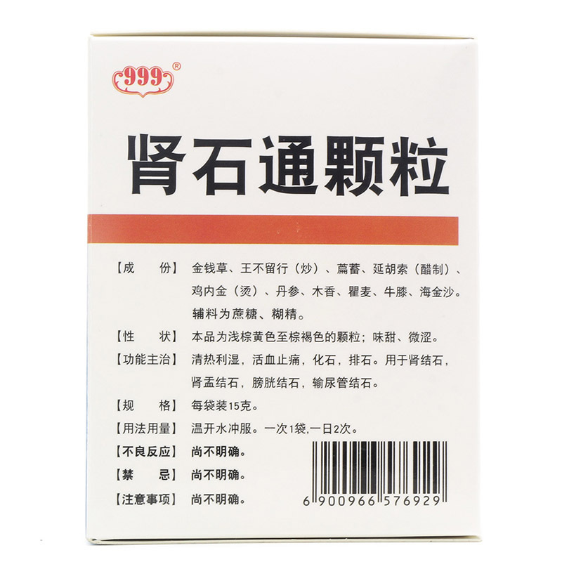 999 肾石通颗粒 15g*10袋/盒肾结石,肾盂结石,膀胱结石,输尿管结石 六