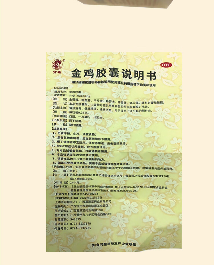 金鸡 金鸡胶囊48粒 健脾除湿妇科炎症消炎白带增多小腹坠痛 五盒装