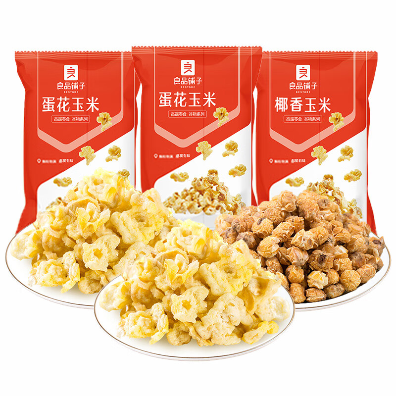 良品铺子蛋花玉米55g10袋膨化食品休闲零食小吃爆米花黄金豆良品蛋花