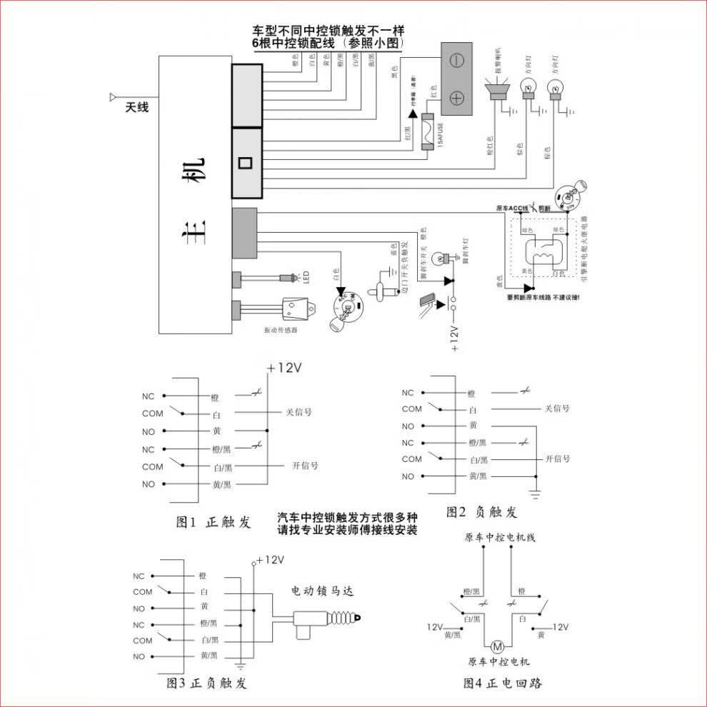 全新主机插座通用中控锁全新汽车防盗报警器适合铁将军主机两个遥控器