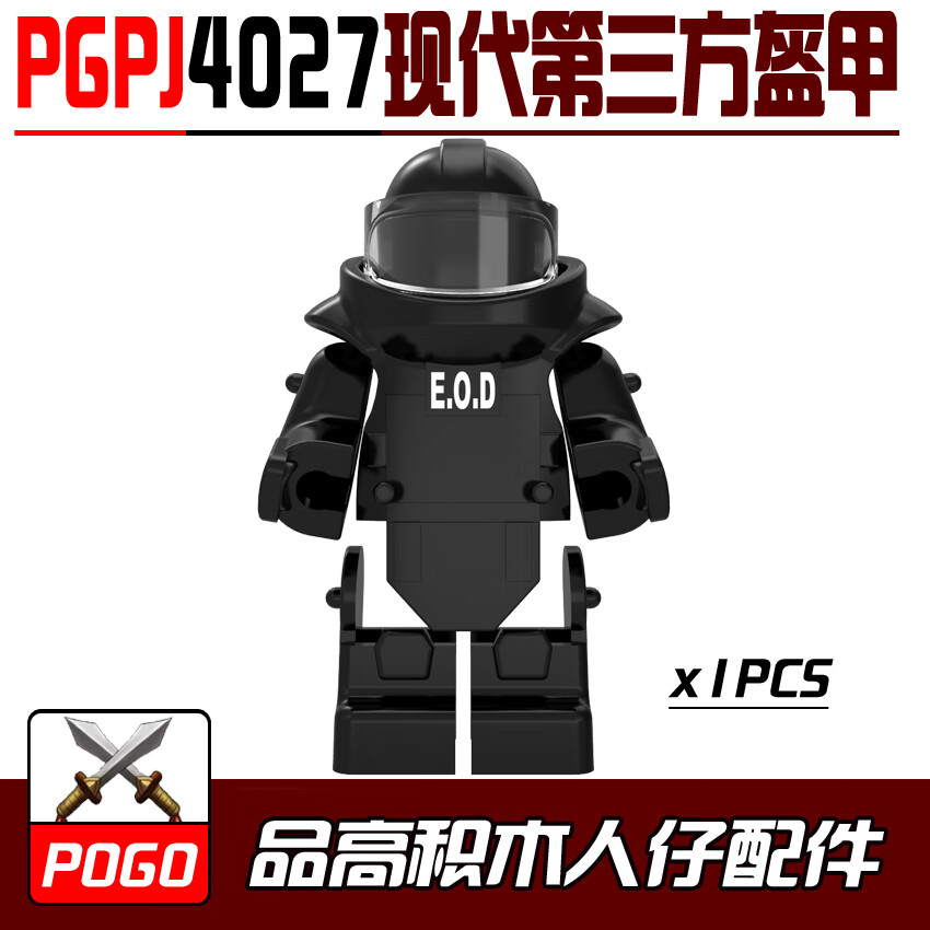 品高拆弹部队eod防爆服积木人仔军事第三方 配件装备 警察 【】2个