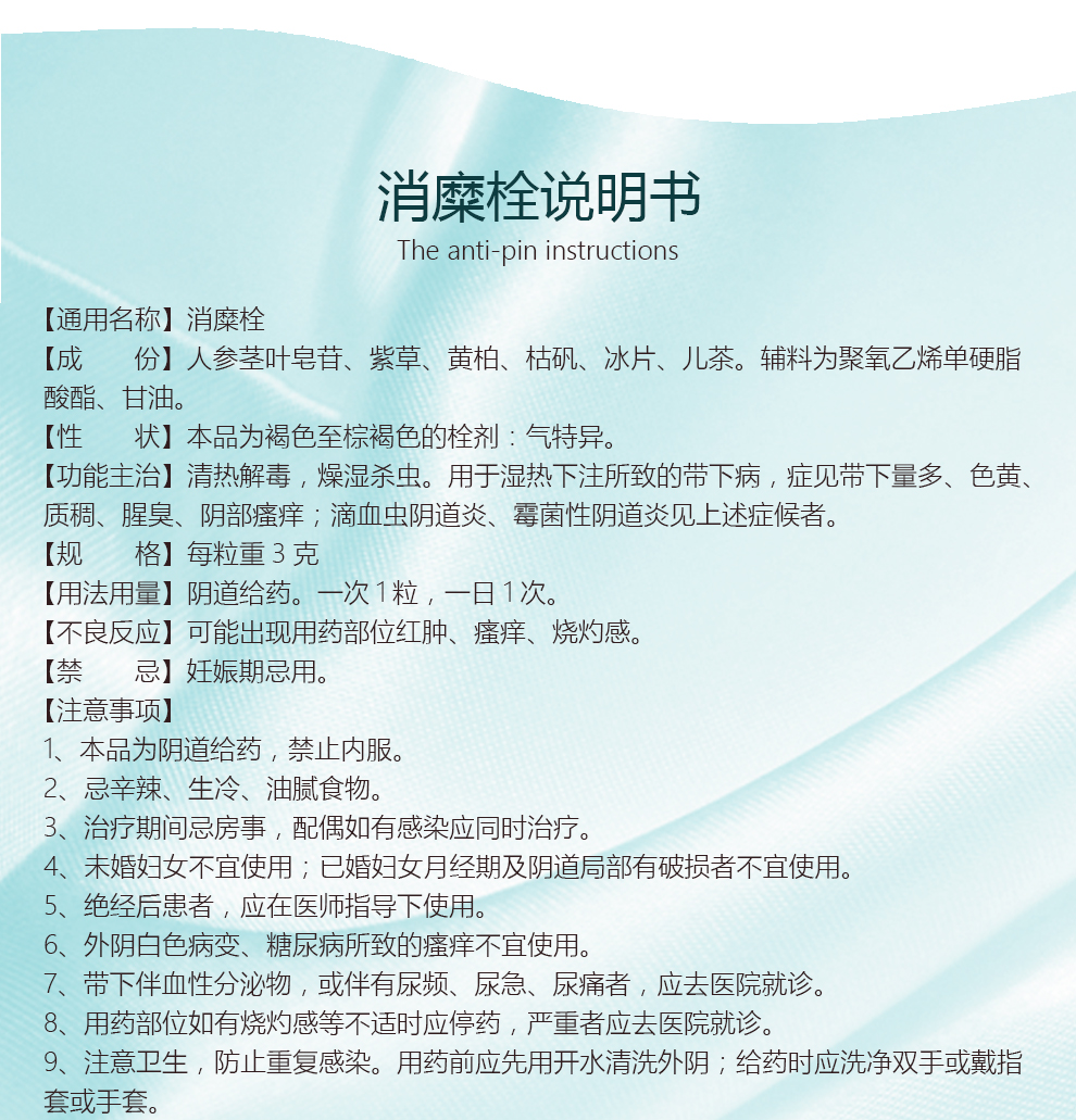 万通 消糜栓 3g*7粒 清热解毒 燥湿杀虫 【1盒装】