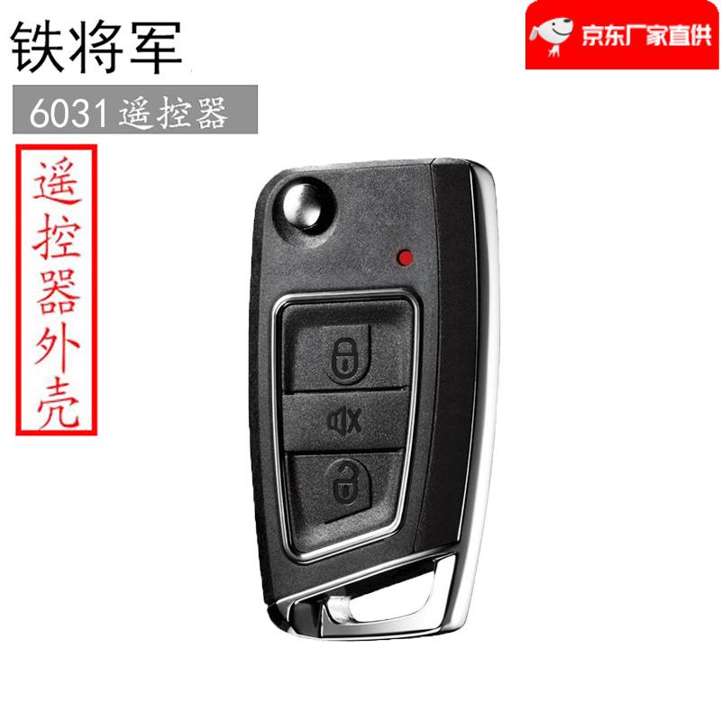 适用于翼缘 适用于 铁将军遥控器外壳 铁将军改装防盗器替换壳 铁将军