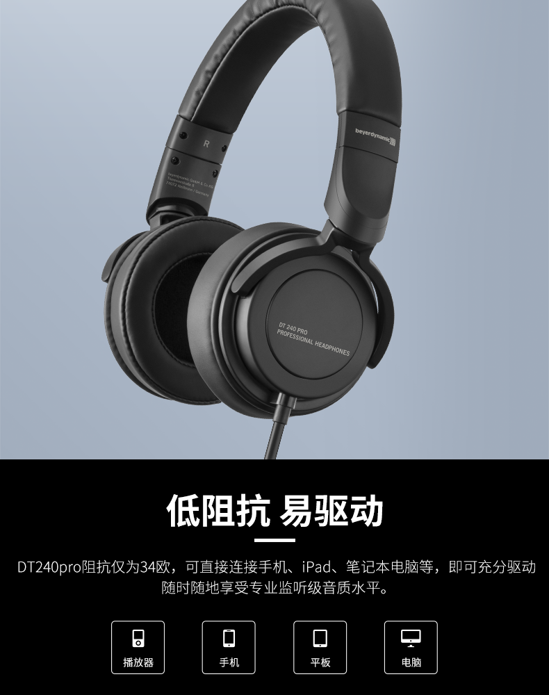 beyerdynamic/拜雅 动力 dt240pro头戴式hifi耳机 黑色 标配【图片